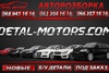 Detal-Motors.com