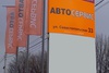 Автосервис Крым Авто Дом на Севастопольской 33 Автосервис Крым Авто Дом на Севастопольской 33