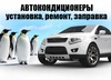 СТО АвтоКлимат