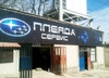 СТО Автоцентр "Плеяда-Сервис"