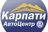 КарпатиАвтоцентр КарпатиАвтоцентр