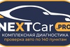 NEXTCAR АВТОПОДБОР NEXTCAR АВТОПОДБОР