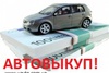 автовыкуп автовыкуп