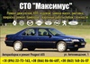 СТО СТО "МАКСИМУС"