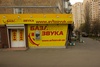 База Автозвука на Чоколовском База Автозвука на Чоколовском