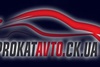 ПрокатАвто Черкассы ПрокатАвто Черкассы