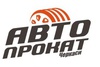 Автопрокат Черкассы Автопрокат Черкассы