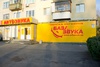 База Автозвука на Перова База Автозвука на Перова