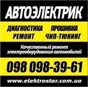 СТО Електро Стар - ремонт электрооборудования автомобилей всех марок