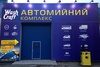 Автомоечный комплекс «WashCraft» Автомоечный комплекс «WashCraft»