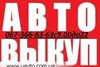 Автовыкуп Запорожье Автовыкуп Запорожье