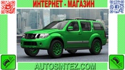 Запчасти на Nissan Pathfinder