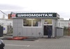 Шиномонтаж Шиномонтаж ТТС (Тип-Топ Сервис)