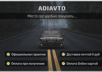 ADIAVTO