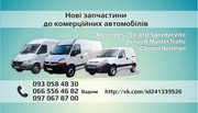 Мерседес 207,208,210,307,308,309,310.410