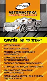 Антикоррозионная автомастика «Интейп»