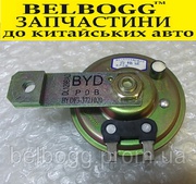 Сигнал низкого тона BYD F3 Бид Бід Ф3