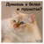 Катюша