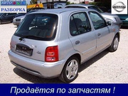 Разборка Nissan Micra K11, 1.4i, АКПП, х/б, 2002 г.в. Киев (авторазборка, разбор, японских)