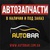 autobar