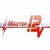 Master 12Volt