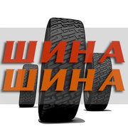 Продажа автомобильных шин - очень большой выбор
