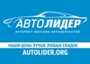 Автомагазин Интернет-магазин автозапчастей Автолидер