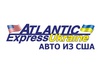 Авто из США - AtlanticExpress