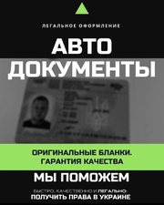 Автодокументы