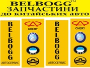 Автозапчасти на китайские автомобили отправка по Украине
