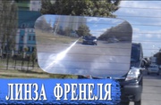 Парковочная Линза Френеля на заднее стекло автомобиля 
