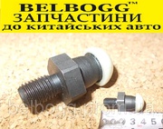 Болт упорный вилки сцепления Great Wall Haval M4 / M2 Voleex C30 Грейт Вол Хавал М4 \ М2 Волекс С30