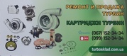 Ремонт та продаж турбін. Картриджі турбін.TurboSklad