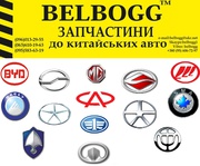 BELBOGG Интернет крамниця до Китайских авто