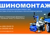 Шиномонтаж AvesAuto