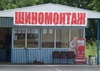 Шиномонтаж Шиномонтаж на Осокорках