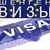Визовая Поддержка