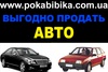 «Пока, Бибика! :)» - Автовыкуп Харьков