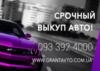 ГрантАвто