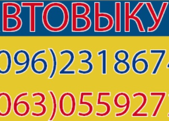 Avtovikyp