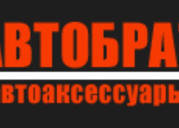 avtobrat