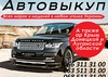 Автовыкуп BEST VYKUP
