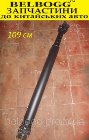 Вал карданный задний электр. раздат.коробка 4x4 Great Wall Safe Грейт Вол Сейф