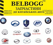 Запчасти на Китайские автомобили из Поднебесной