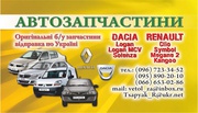 Б/у оригинал запчасти Dacia Logan