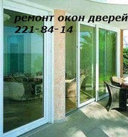 Окна Киев, ремонт окон киев, ремонт дверей в Киеве, ремонт металлопластиковых дверей киев, ремонт металлопластиковых окон киев