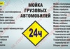 Мойка Авто мойка (Берег)