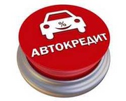 АВТО в кредит /розстрочка /лізинг