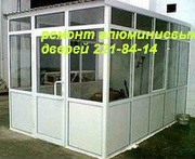 Ремонт алюминиевых дверей  киев, ремонт алюминиевых дверей в киеве, ремонт алюминиевых окон киеве, ремонт алюминиевых дверей киев