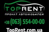 TopRent прокат и аренда авто